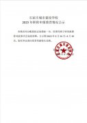 石家庄城市建设学校2023年职称申报推荐情况公示